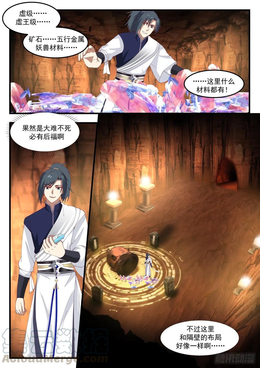 武炼巅峰漫画免费阅读下拉式六漫画漫画,炼化2图