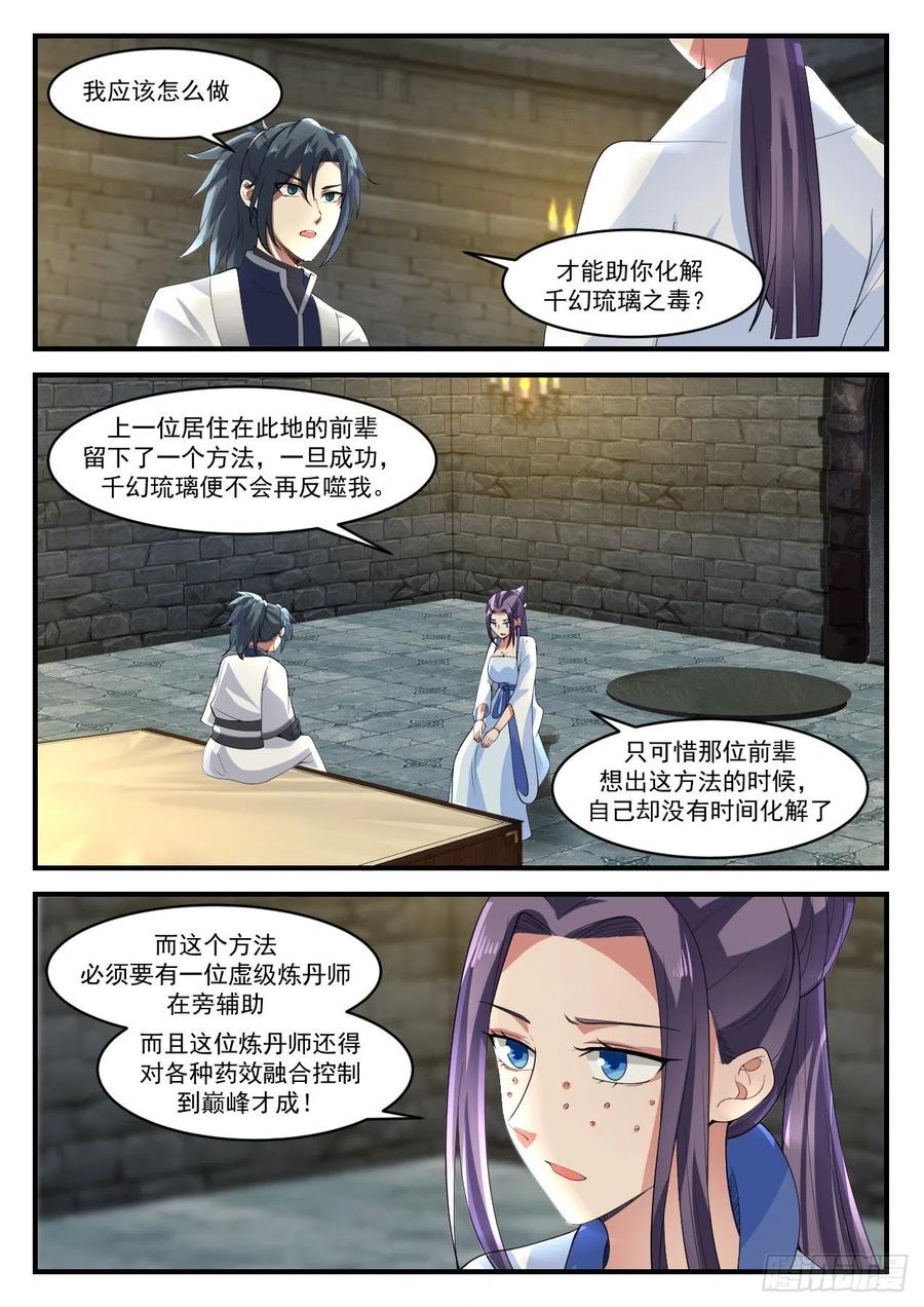 武炼巅峰漫画免费阅读下拉式六漫画漫画,血芝菇2图