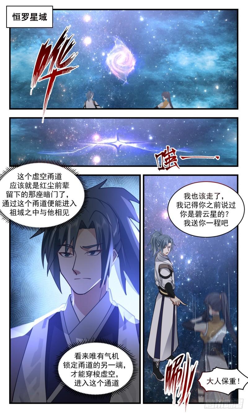 武炼巅峰笔趣阁无弹窗小说漫画,人魔大战篇----杀声震天2图