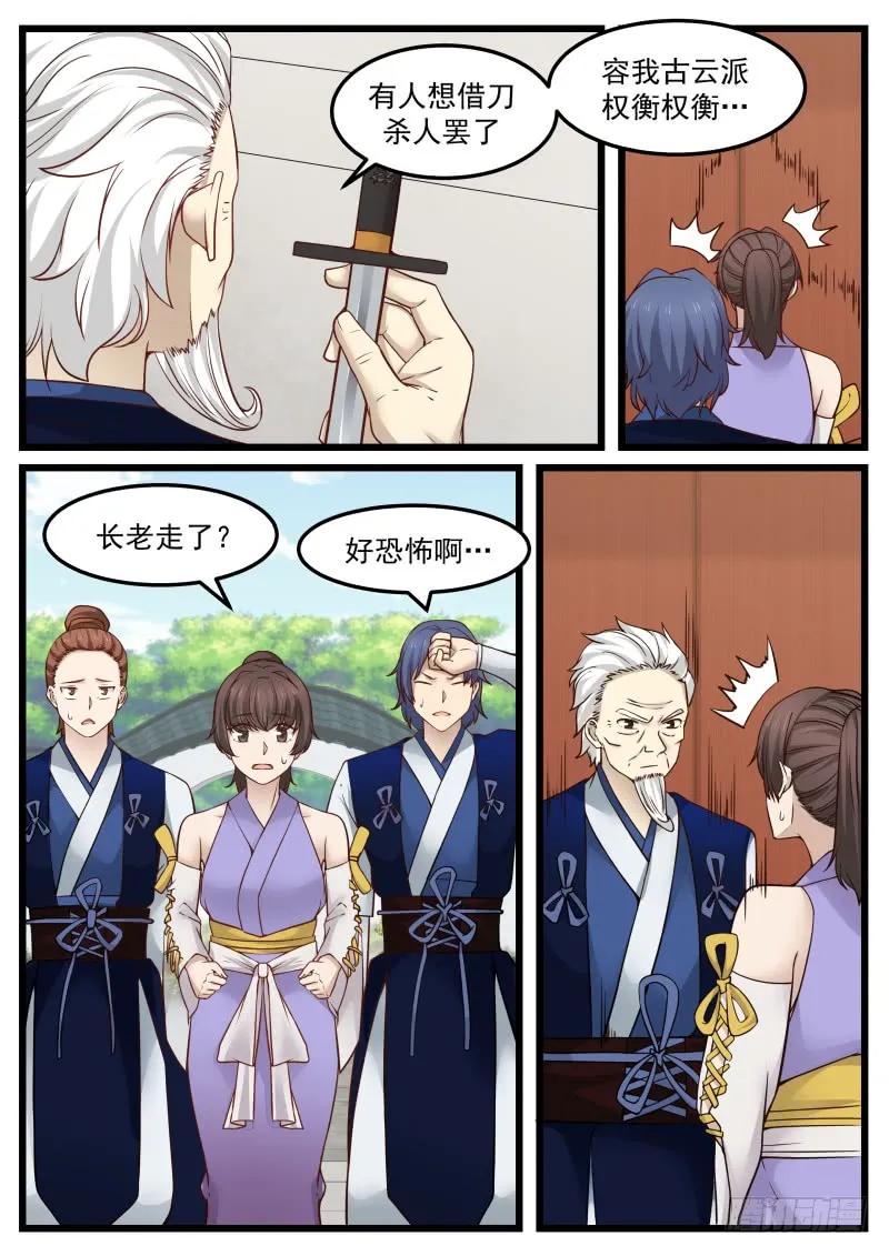 武炼巅峰漫画免费阅读下拉式六漫画漫画,借刀杀人4图