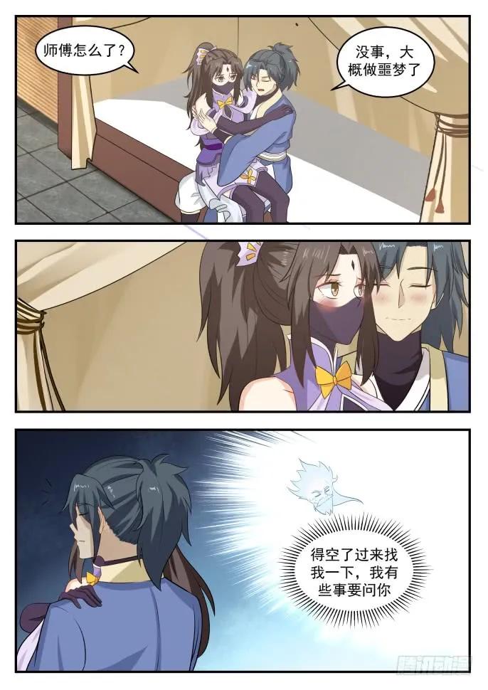 武炼巅峰全文阅读免费漫画,传授炼丹真诀2图