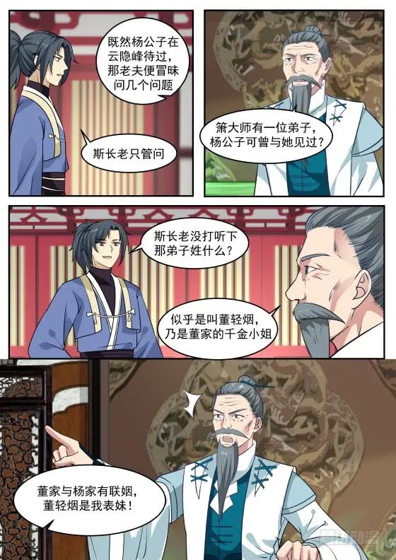 武炼巅峰漫画免费阅读下拉式六漫画漫画,阵法4图