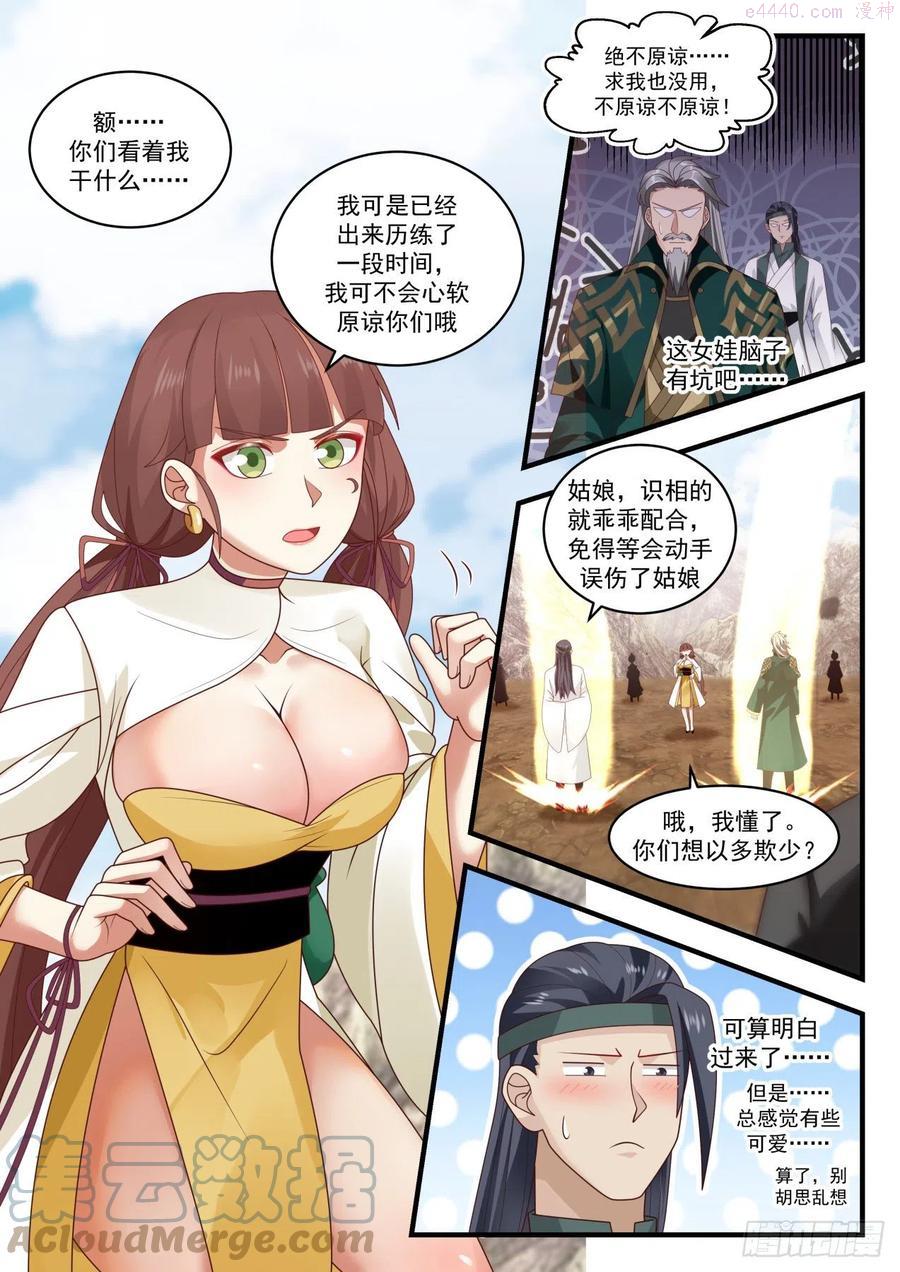 武炼巅峰漫画免费阅读下拉式六漫画漫画,捅了马蜂窝5图