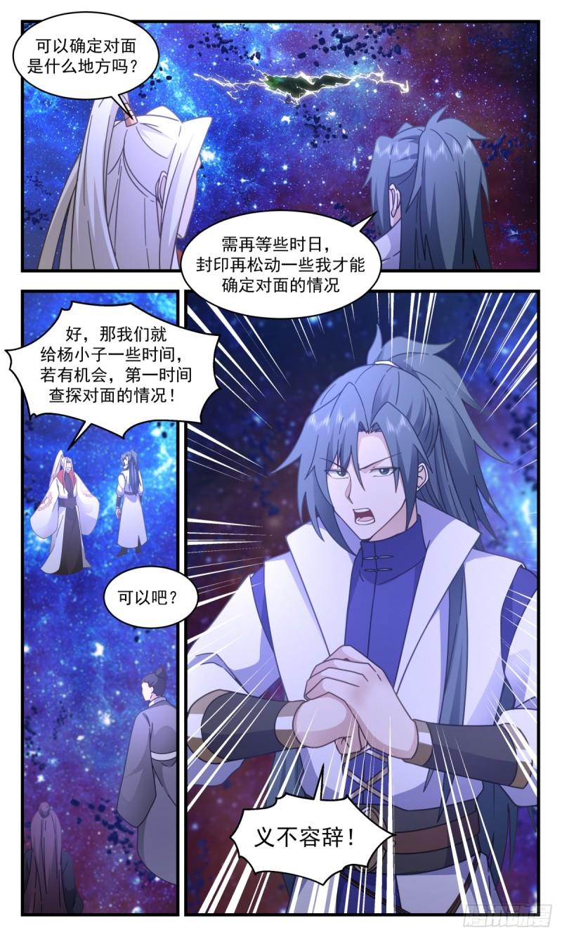 武炼巅峰全文阅读免费漫画,黑域篇-义不容辞3图