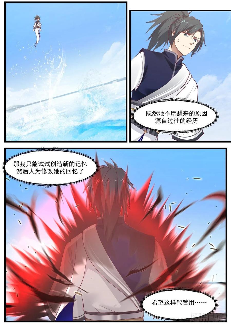 武炼巅峰全文阅读免费漫画,越不过去的坎2图