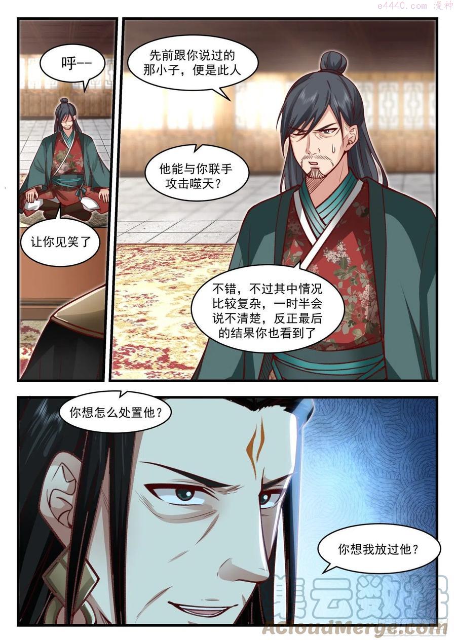 武炼巅峰全文阅读免费漫画,蛮荒古地篇共鸣4图