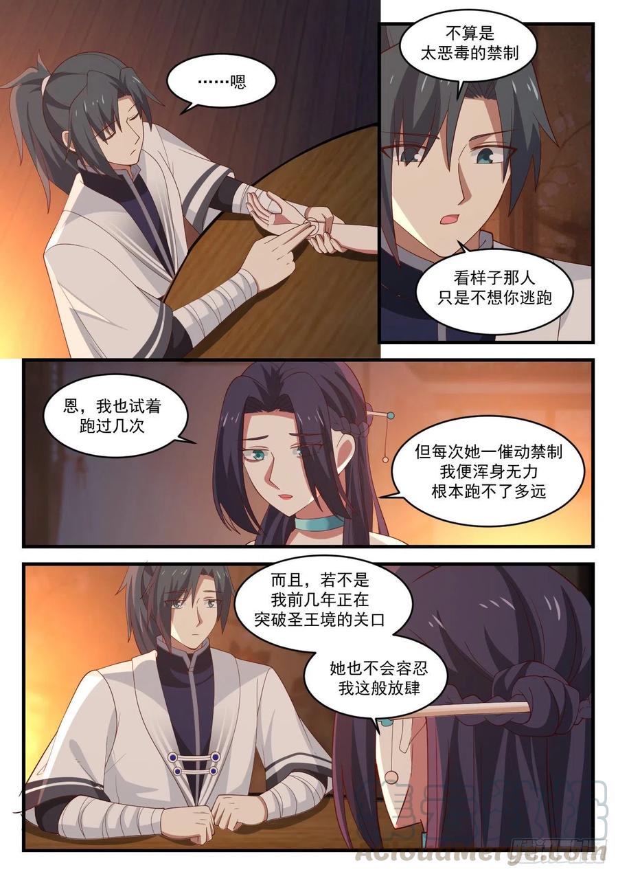 武炼巅峰全文阅读免费漫画,我要救你5图