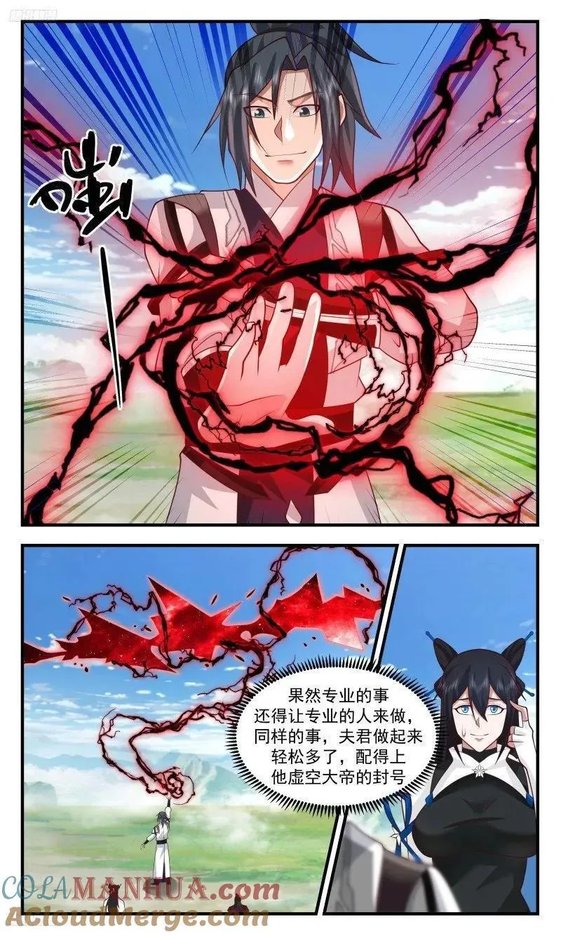 武炼巅峰漫画免费阅读下拉式六漫画漫画,人族远征篇-调养生息3图