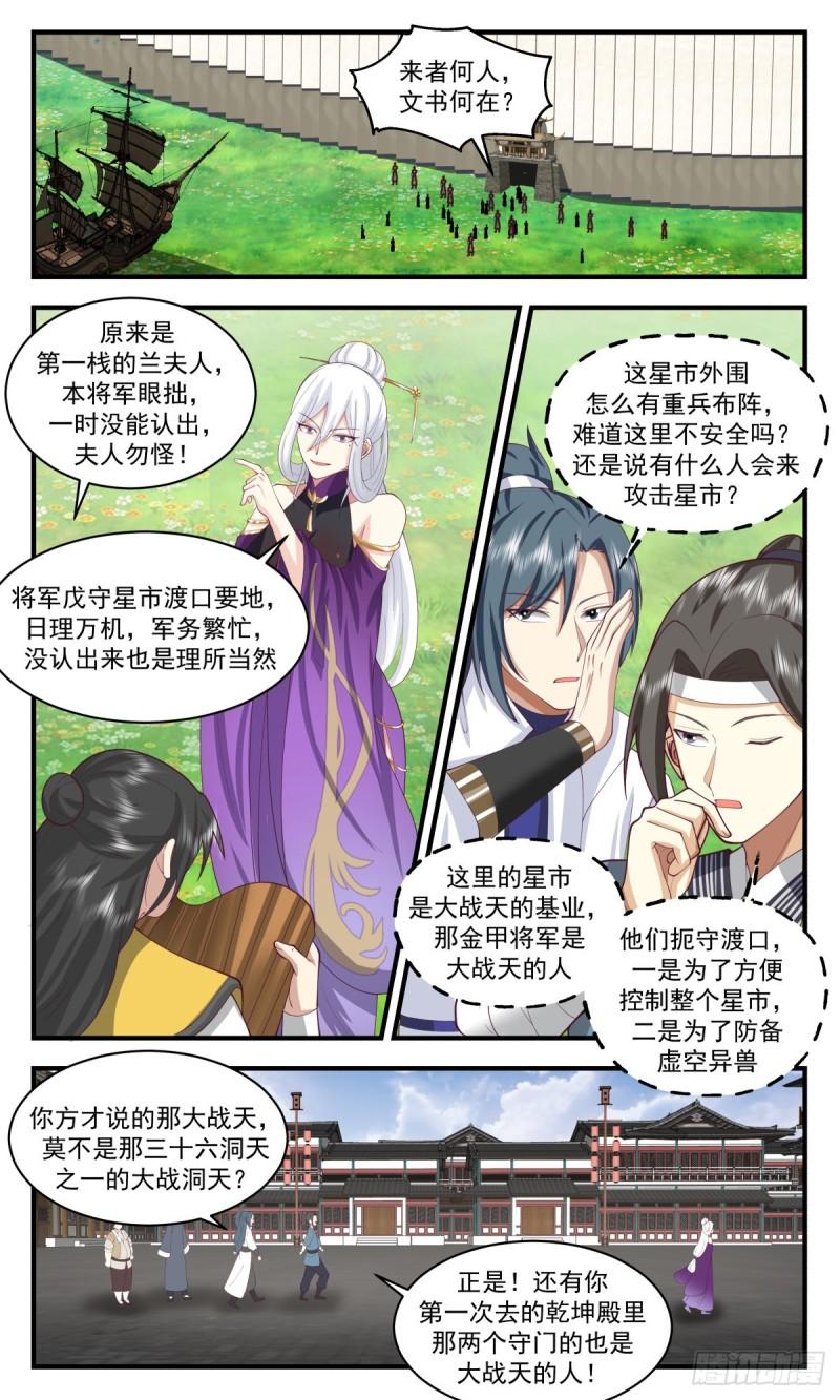 武炼巅峰漫画免费阅读下拉式六漫画漫画,第一栈篇-欠债还钱5图