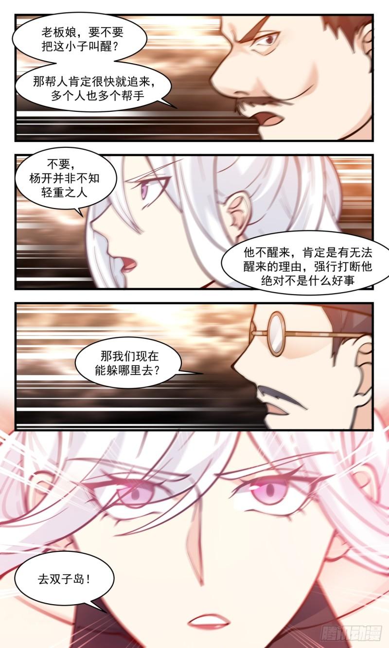 武炼巅峰全文阅读免费漫画,破碎天篇-拒之门外5图