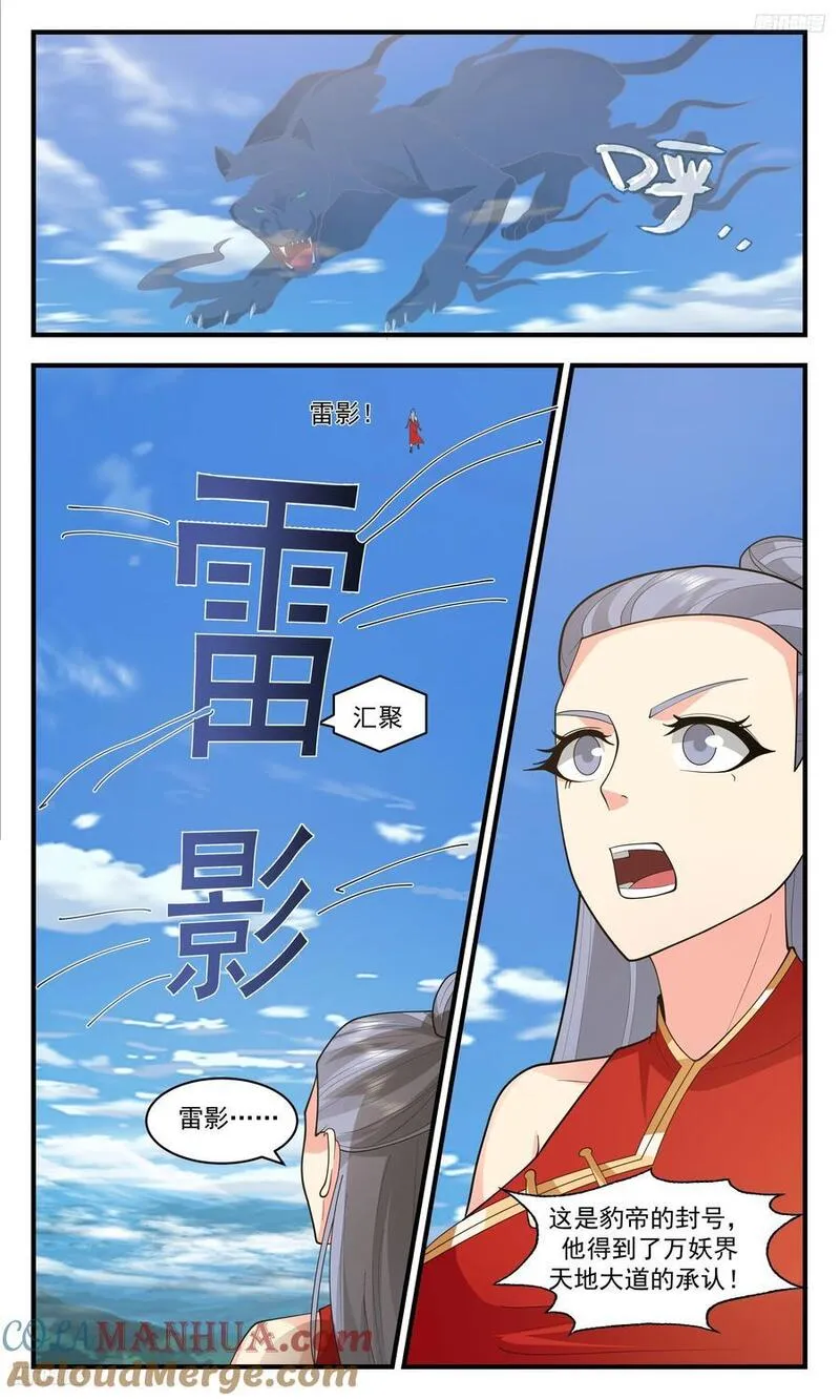 武炼巅峰漫画免费阅读下拉式六漫画漫画,人族远征篇-八方来贺5图