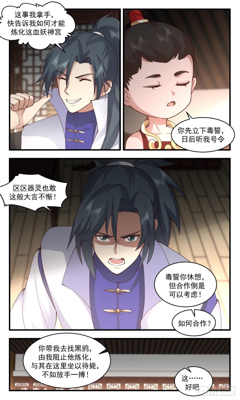 武炼巅峰漫画免费阅读下拉式六漫画漫画,血妖洞天篇-绝地反击4图