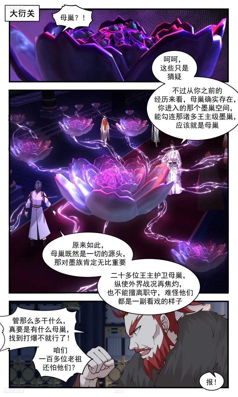 武炼巅峰~漫画,人族远征篇-借温神莲一用2图