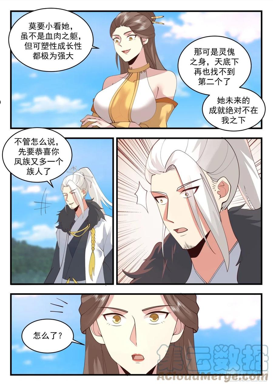 武炼巅峰漫画免费阅读下拉式六漫画漫画,龙岛篇-半龙城5图