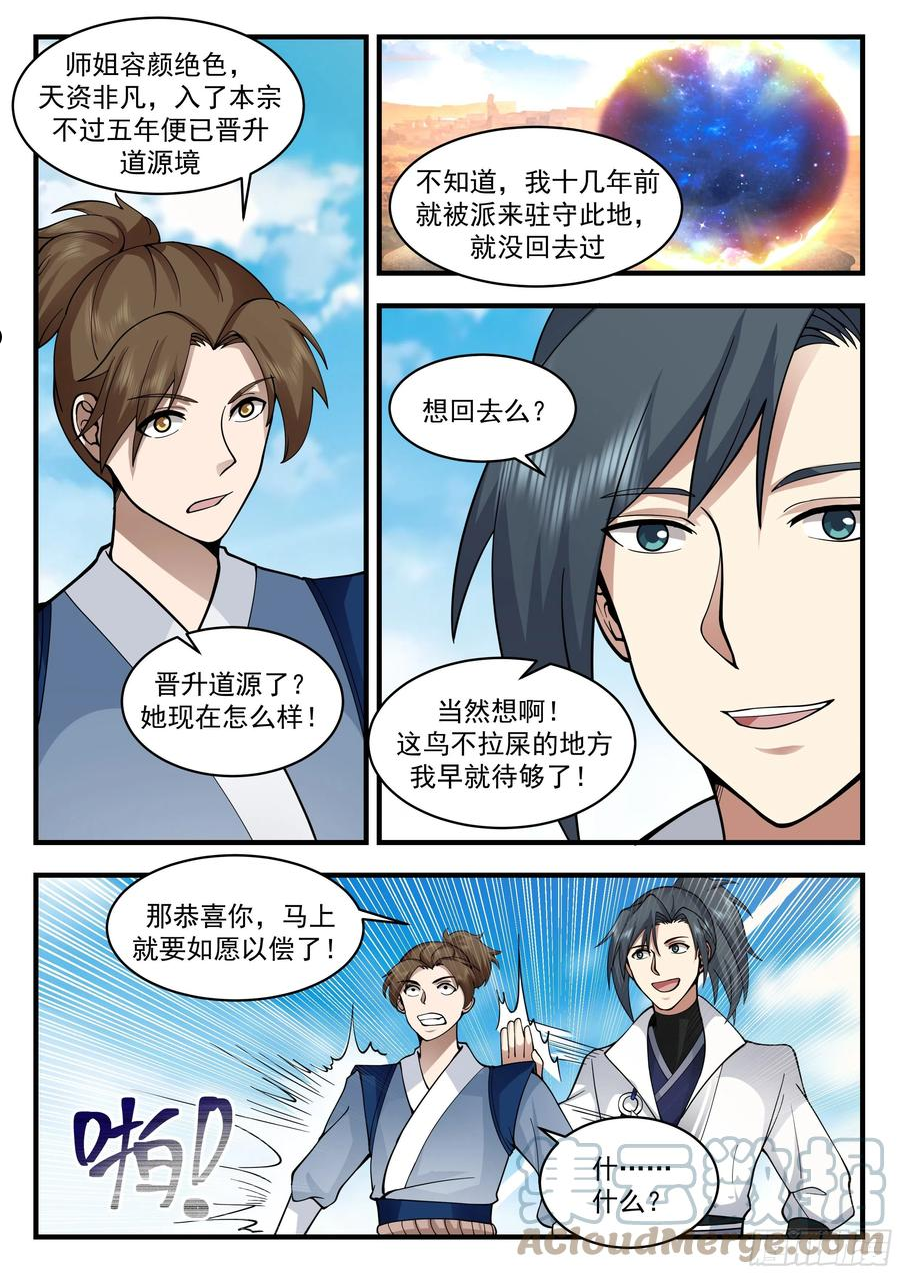 武炼巅峰漫画免费阅读下拉式六漫画漫画,祖域篇-前往云霞宗4图