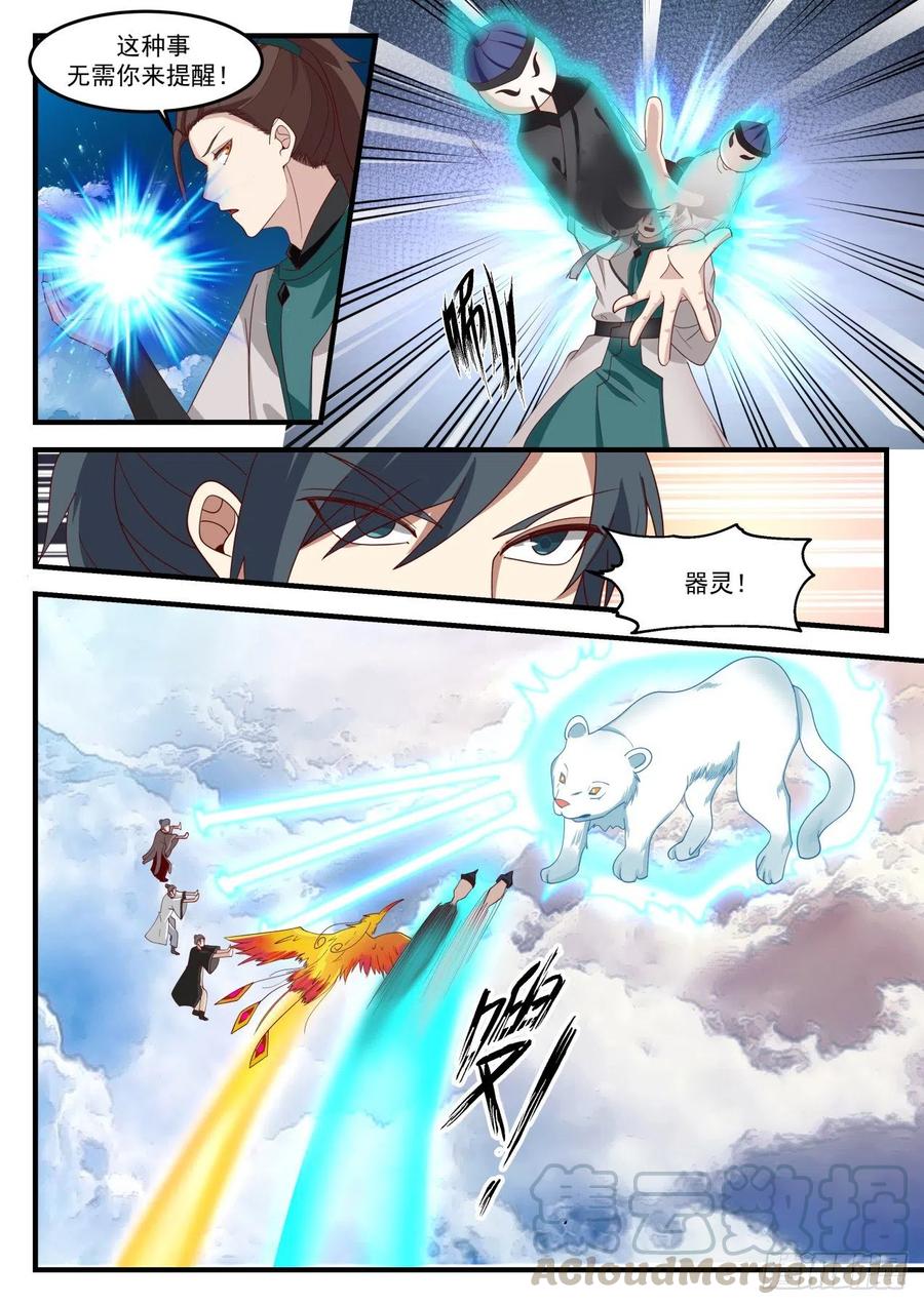 武炼巅峰笔趣阁无弹窗免费阅读漫画,阵牌3图