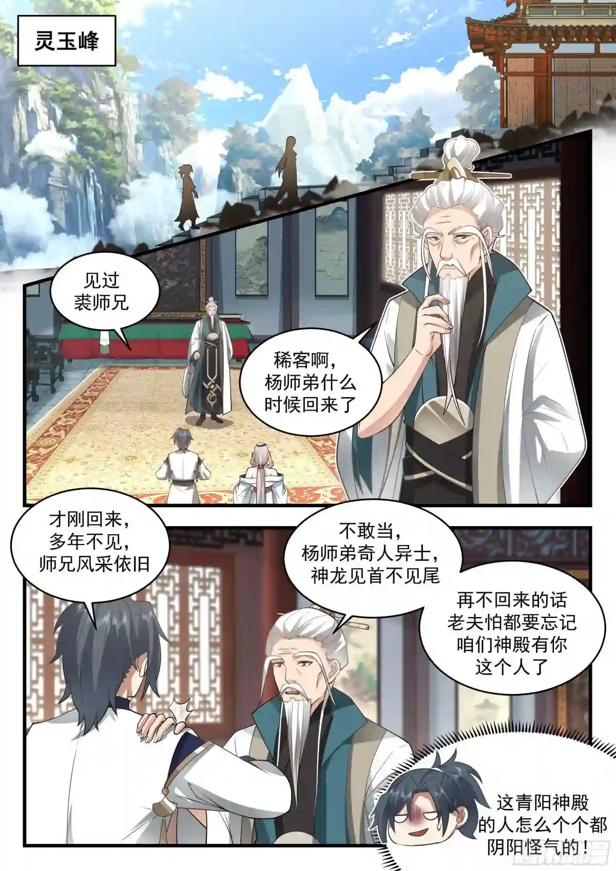 武炼巅峰漫画免费阅读下拉式六漫画漫画,统一北域篇---讨价还价5图
