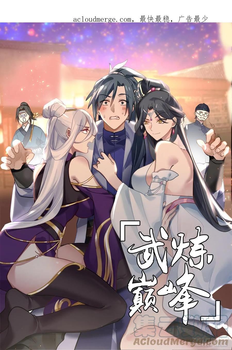 武炼巅峰漫画免费阅读下拉式六漫画漫画,重返破碎天篇-交易1图