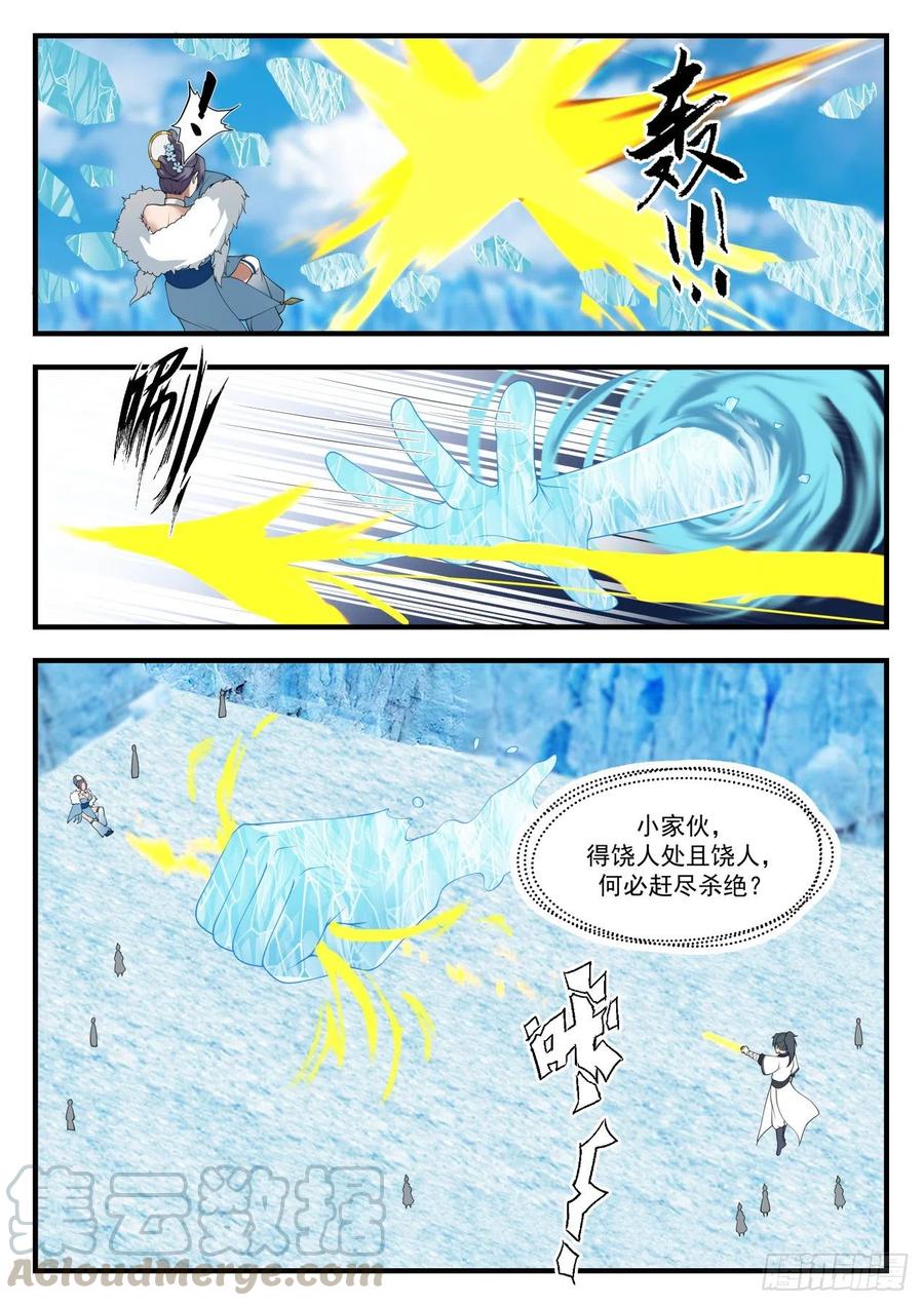武炼巅峰漫画免费阅读下拉式六漫画漫画,相见3图