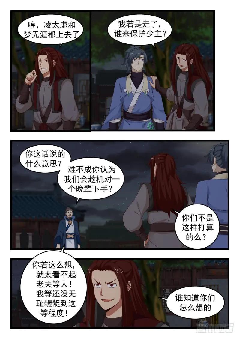 武炼巅峰漫画免费阅读下拉式六漫画漫画,变相车轮战5图
