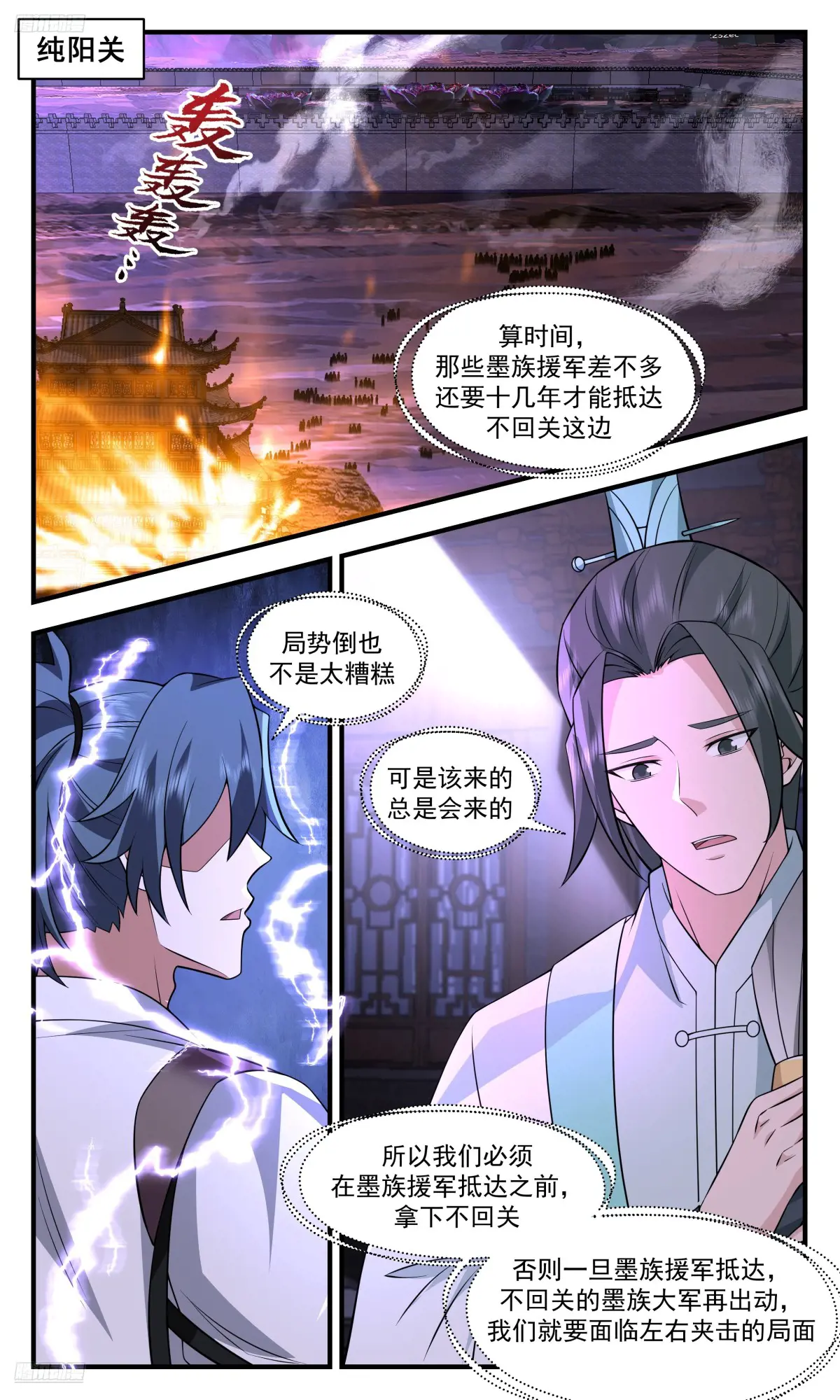武炼巅峰漫画免费阅读下拉式六漫画漫画,大决战篇-左右夹击2图