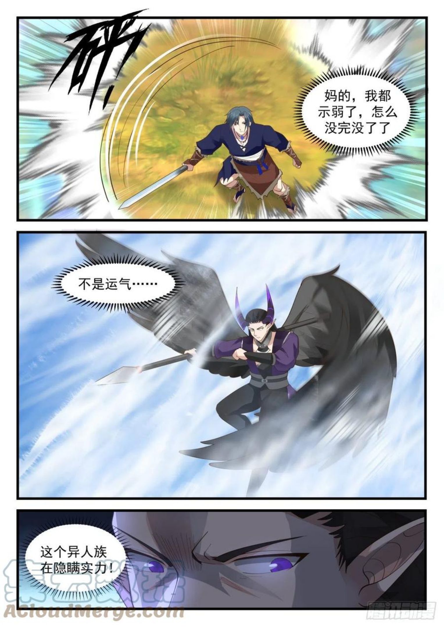 武炼巅峰全文阅读免费漫画,上古秘境篇-离开巨坑5图