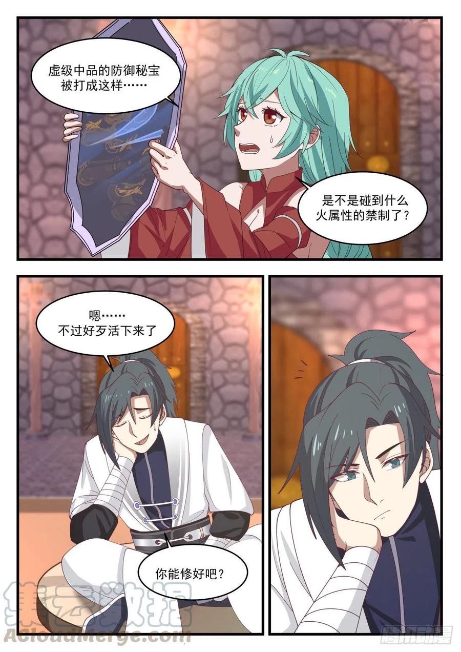 武炼巅峰全文阅读免费漫画,血剑草种子4图
