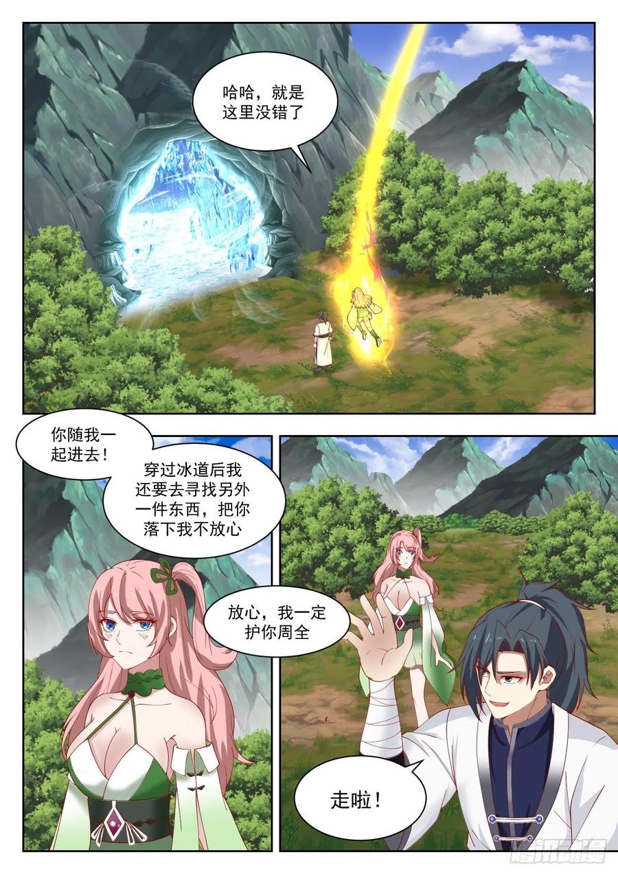 武炼巅峰漫画免费阅读下拉式六漫画漫画,谁是猎人2图
