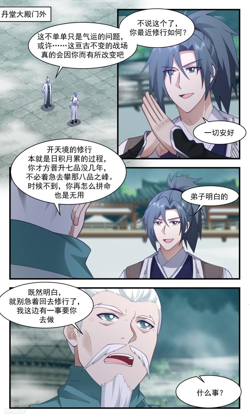 武炼巅峰漫画免费阅读下拉式六漫画漫画,墨之战场篇- 最佳人选2图
