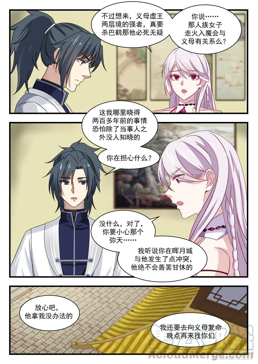 武炼巅峰漫画免费阅读下拉式六漫画漫画,巴鹤的过往5图