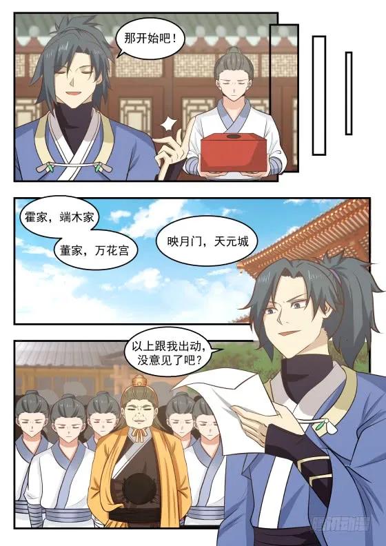 武炼巅峰全文阅读免费漫画,犹豫不决4图