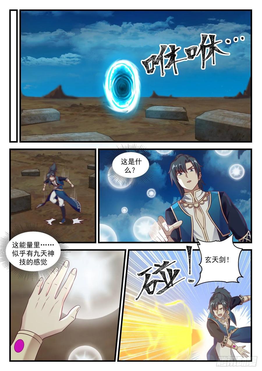 武炼巅峰全文阅读免费漫画,破解4图