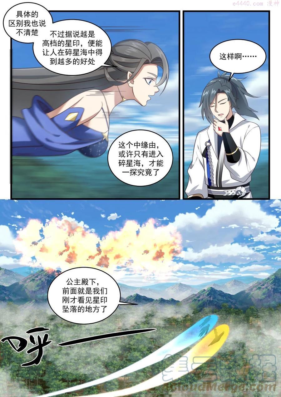 武炼巅峰漫画免费阅读下拉式六漫画漫画,神殿现4图