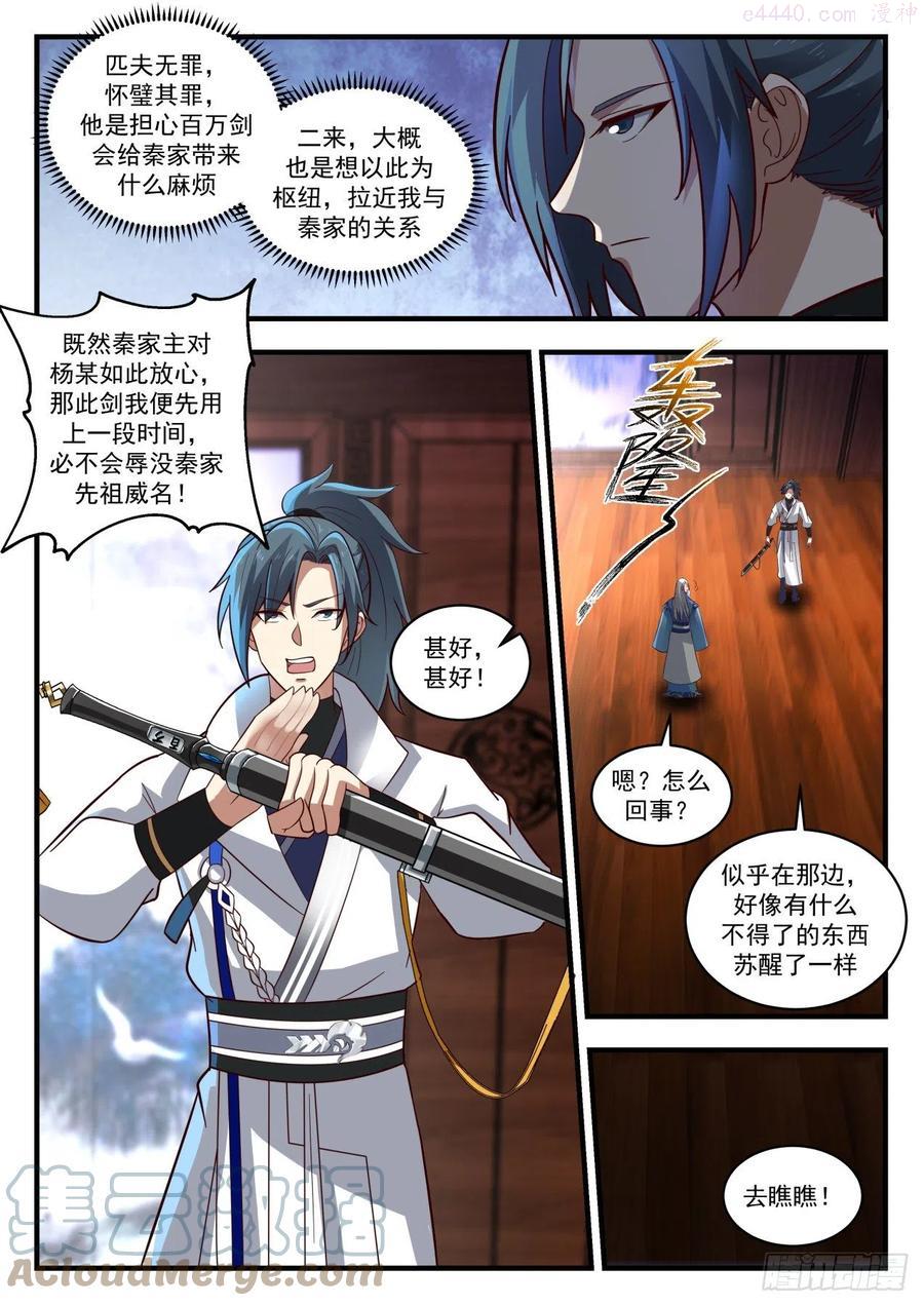 武炼巅峰漫画免费阅读下拉式六漫画漫画,属下打不过他啊5图