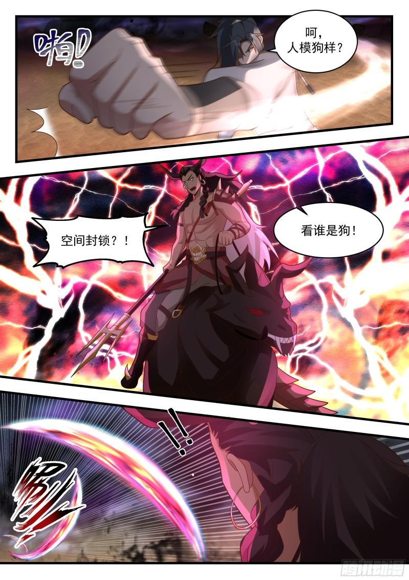 武炼巅峰全文阅读免费漫画,西域陷落篇---大战在即3图