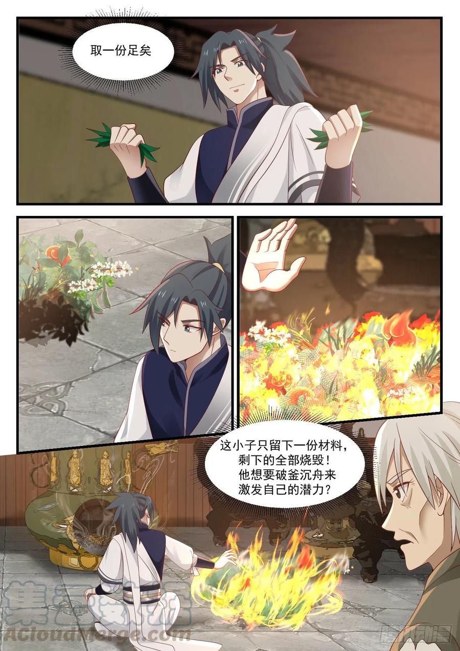武炼巅峰全文阅读免费漫画,说不定他真的能做到3图