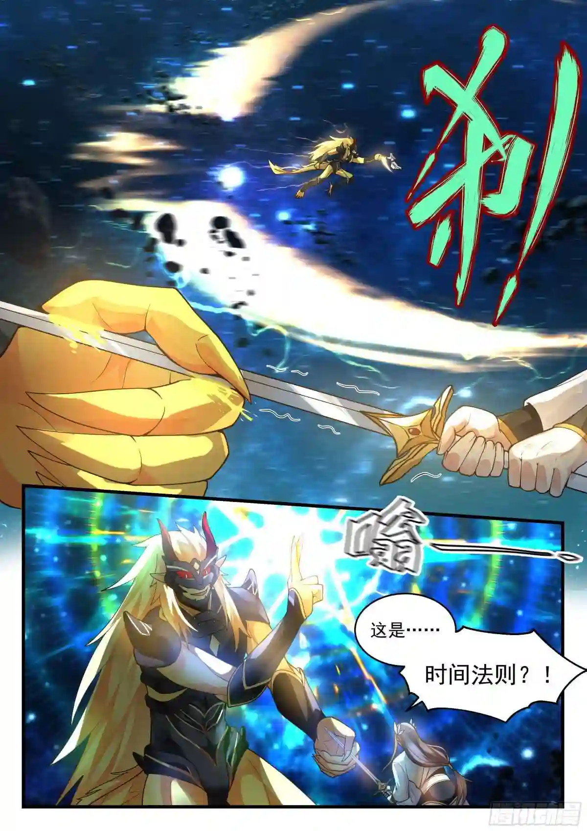 武炼巅峰漫画免费阅读下拉式六漫画漫画,守卫恒罗篇---你死定了3图