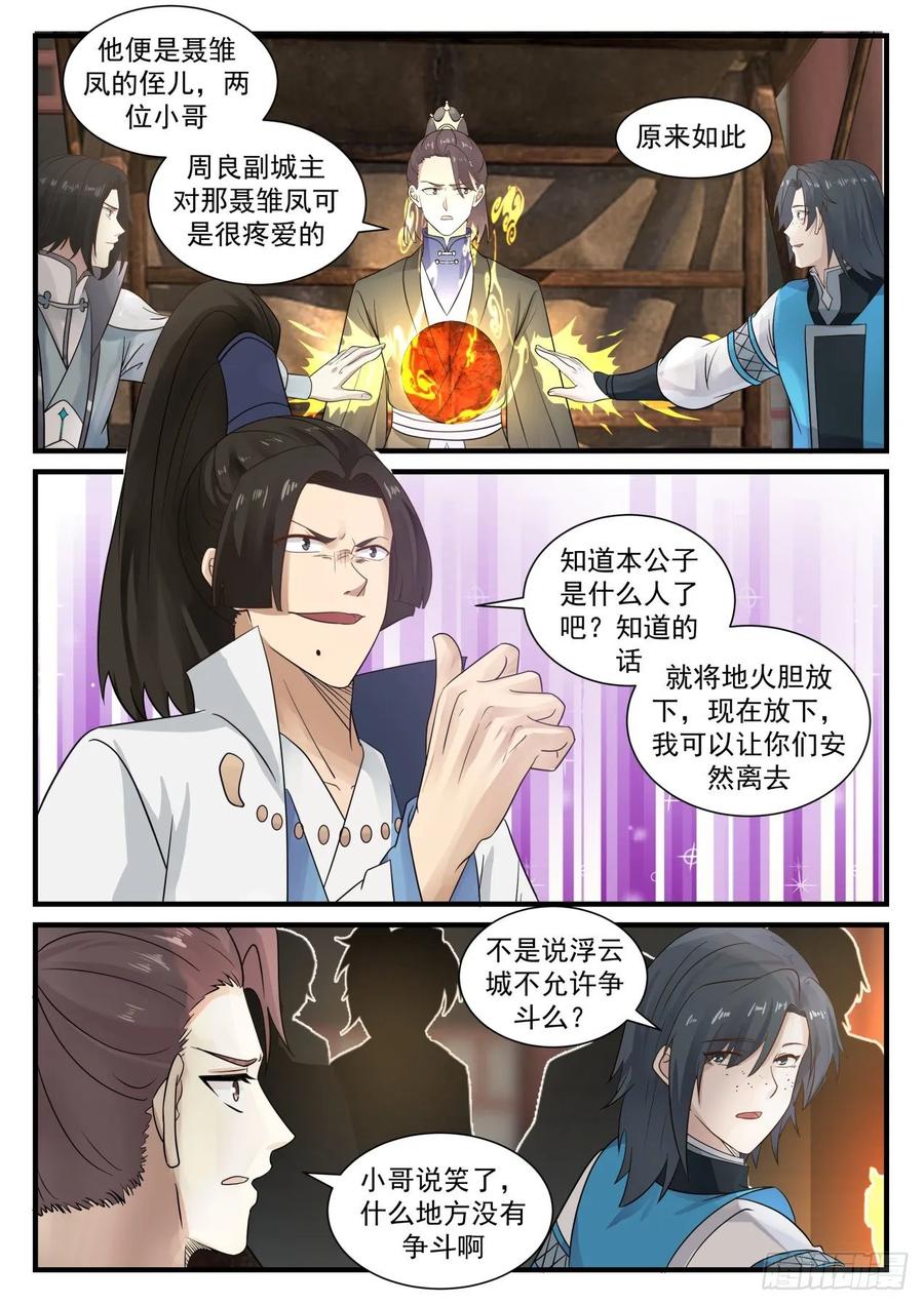 武炼巅峰漫画免费阅读下拉式六漫画漫画,你们可知我是谁？5图