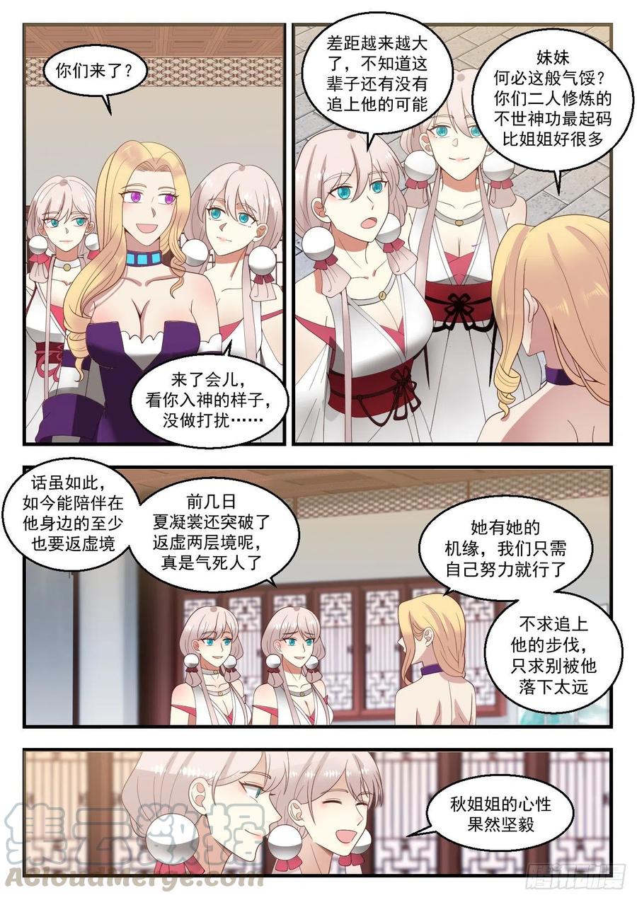武炼巅峰漫画免费阅读下拉式六漫画漫画,幽暗星之变3图