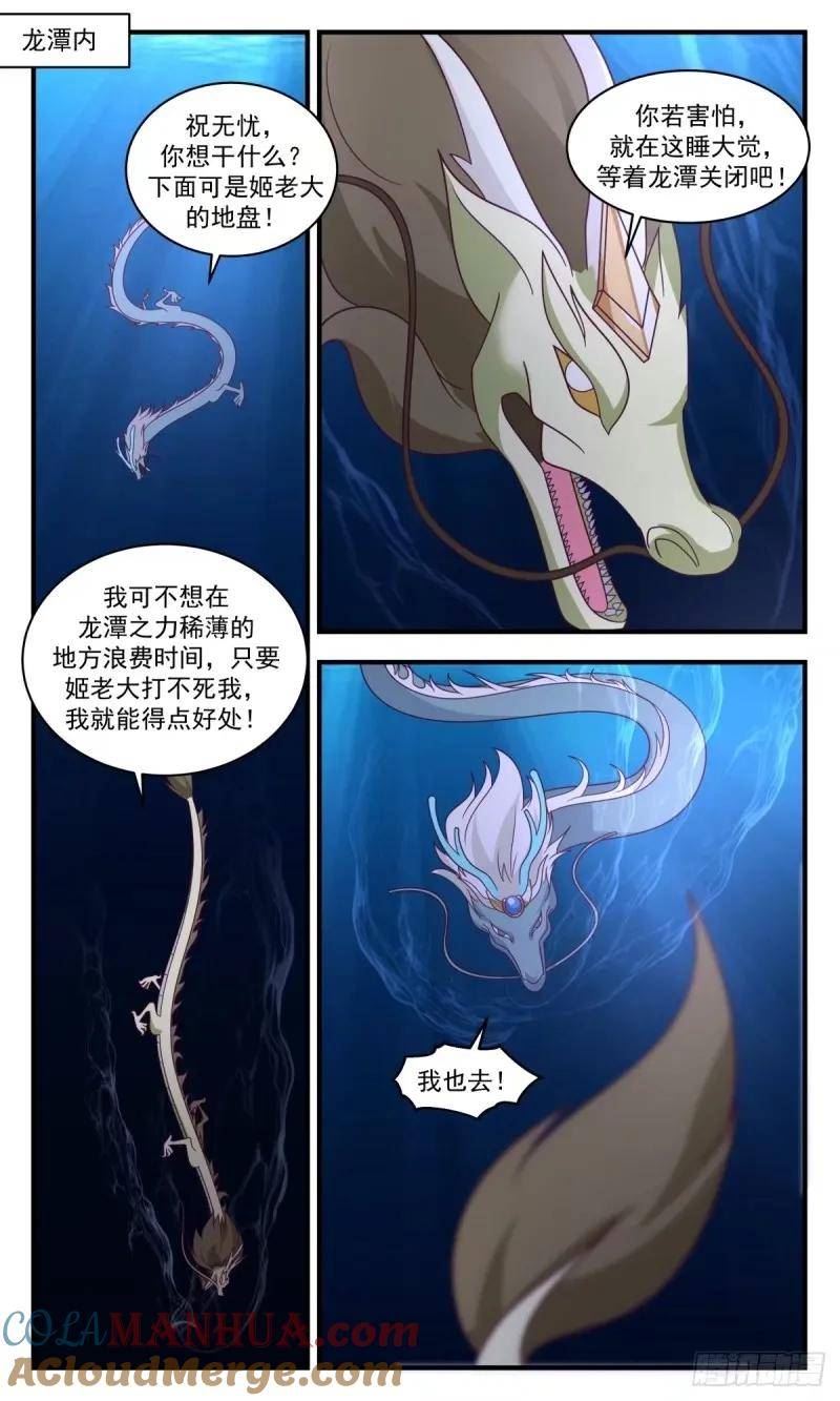 武炼巅峰漫画免费阅读下拉式六漫画漫画,龙翔九天篇-晋升古龙2图