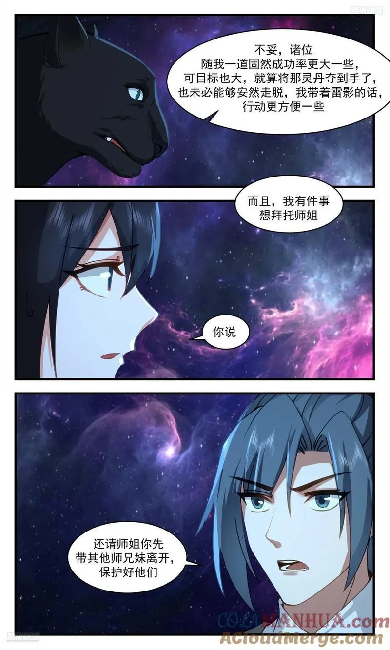 武炼巅峰漫画免费阅读下拉式六漫画漫画,大决战篇-生死与共5图