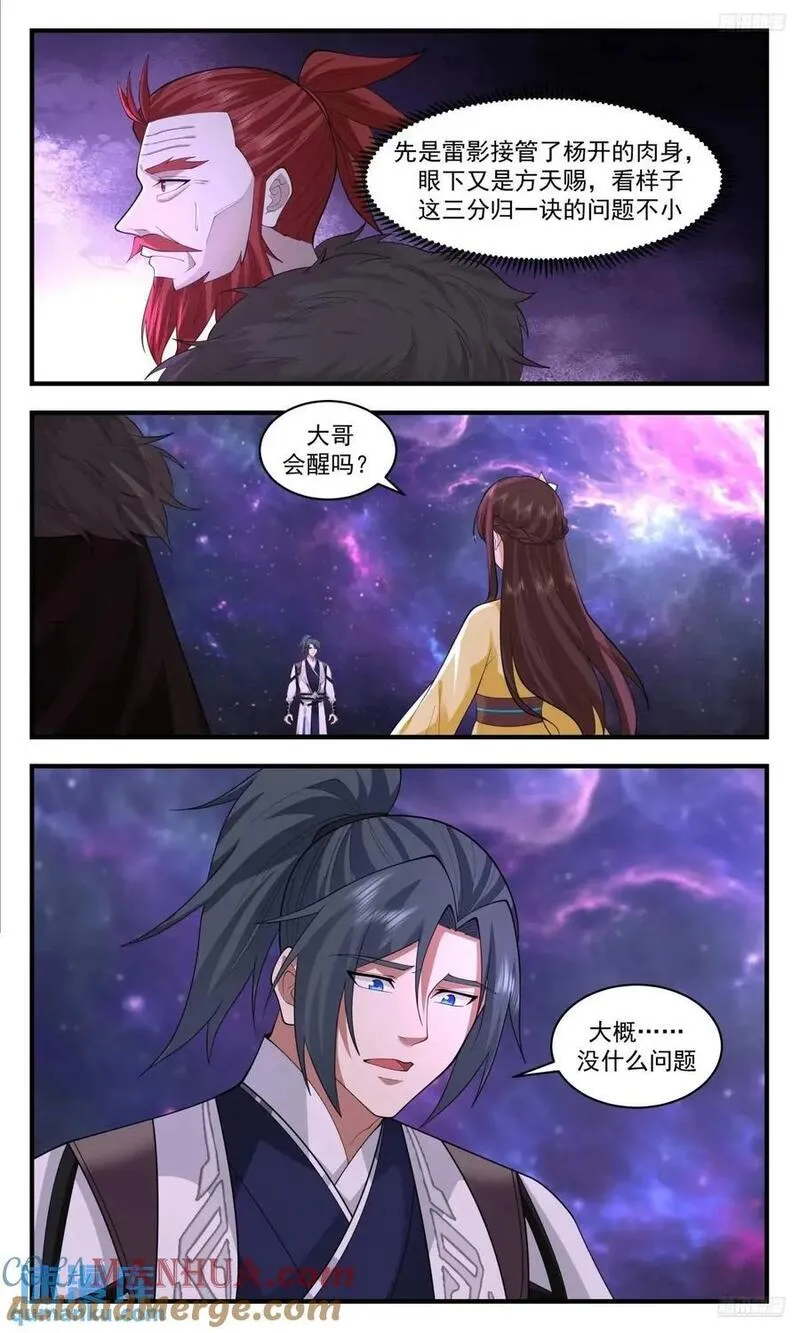武炼巅峰漫画免费阅读下拉式六漫画漫画,大决战篇-老二的解释5图