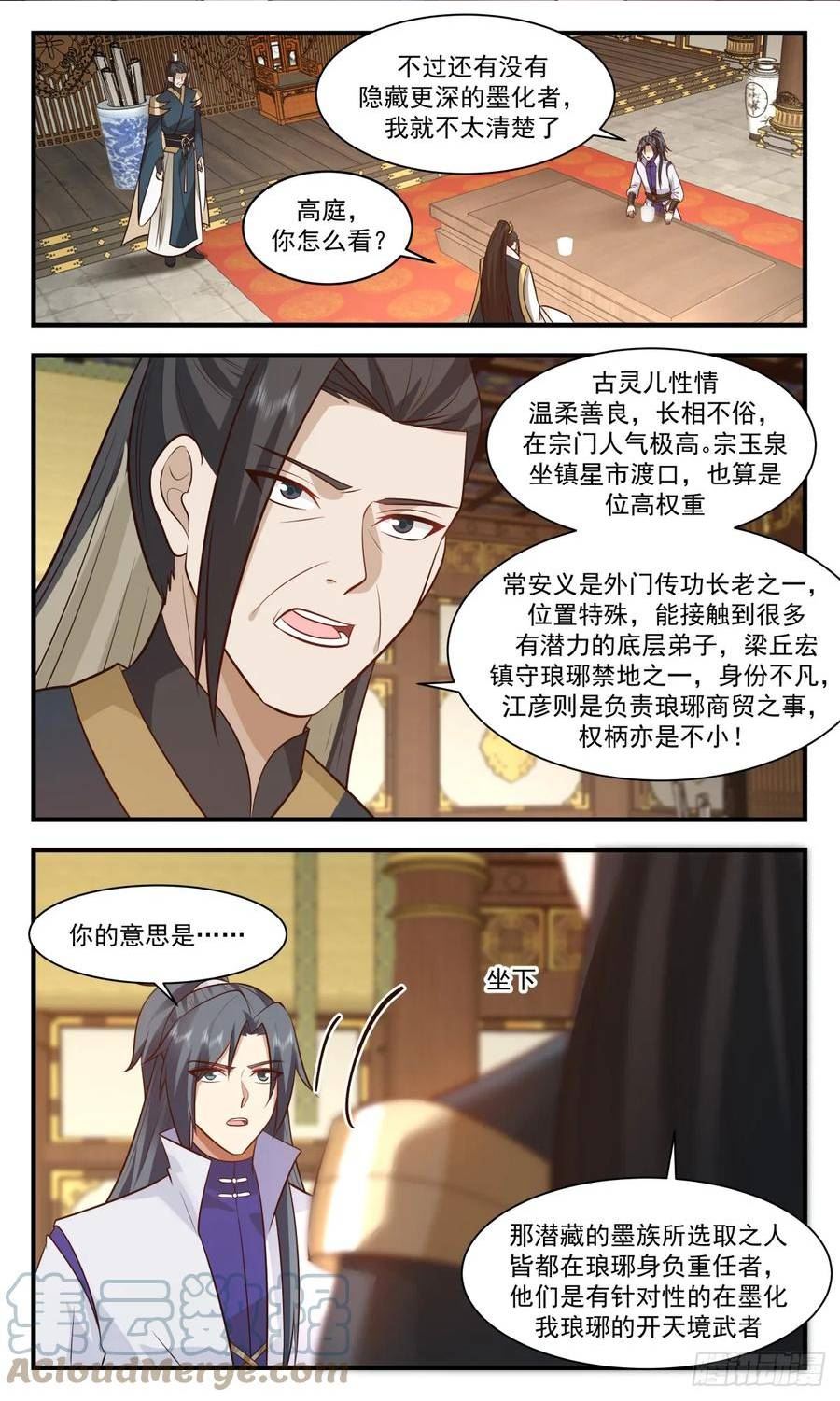 武炼巅峰漫画免费阅读下拉式六漫画漫画,墨族初现篇-古灵儿的邀请2图