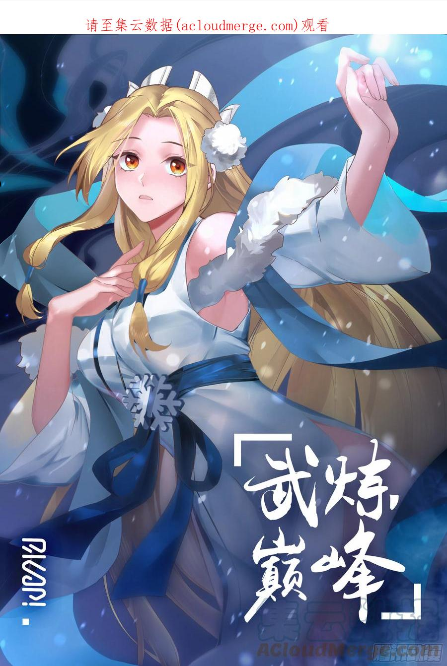 武炼巅峰漫画免费阅读下拉式六漫画漫画,卫恒罗篇-都天玄灵阵1图