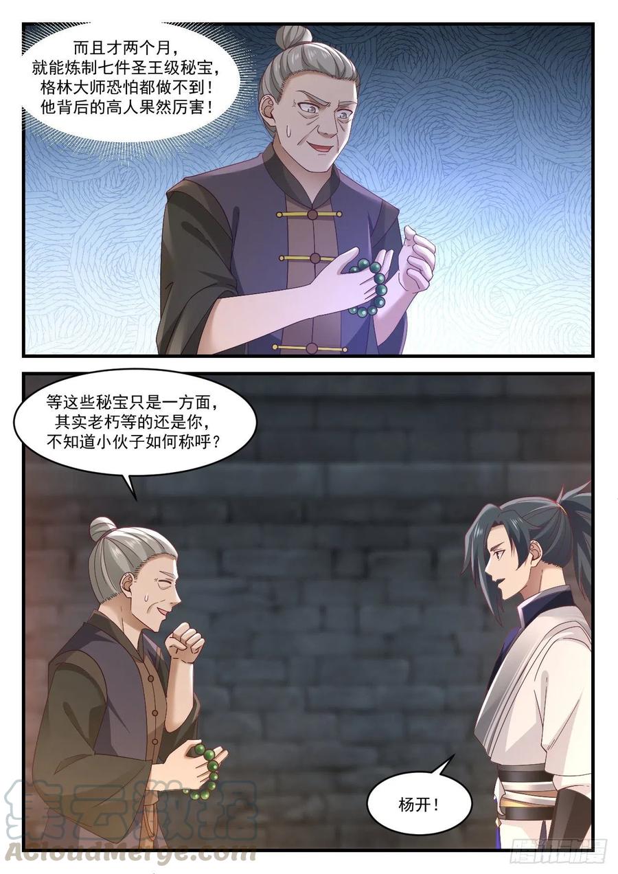 武炼巅峰全文阅读免费漫画,钱通的拉拢5图
