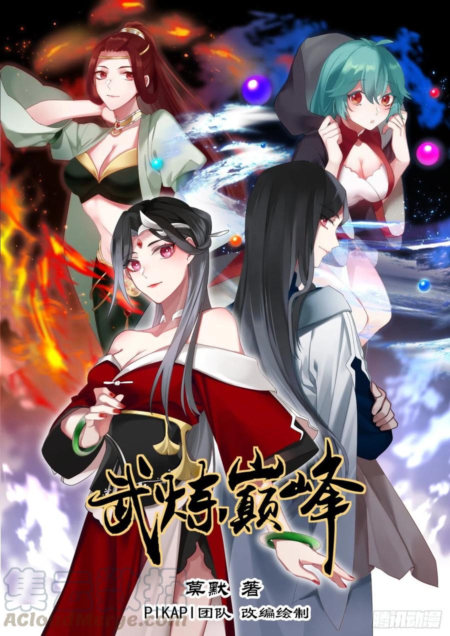 武炼巅峰漫画免费阅读下拉式六漫画漫画,谦让和分享1图
