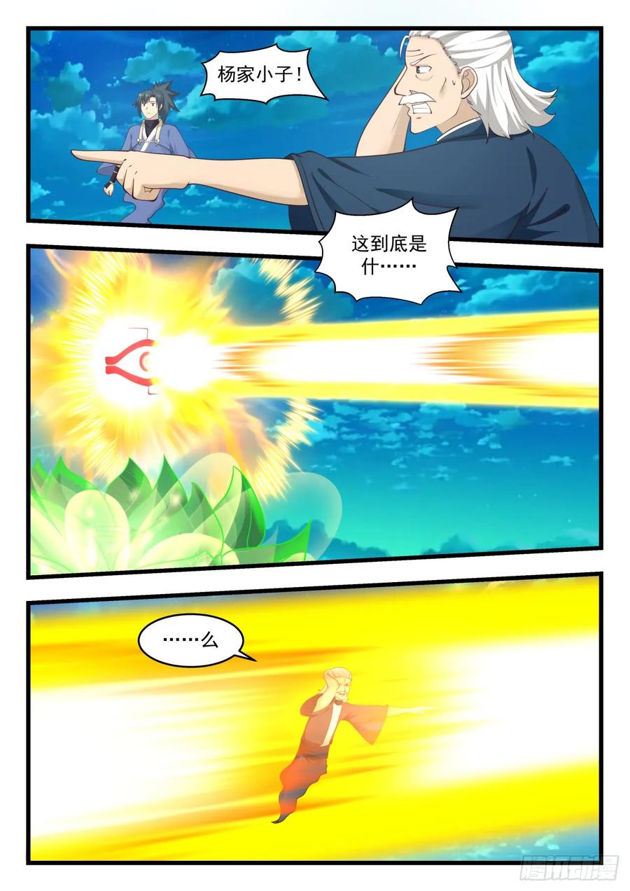 武炼巅峰全文阅读免费漫画,金仁独眼5图