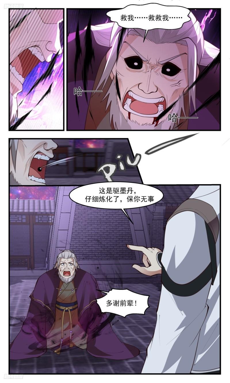 武炼巅峰漫画免费阅读下拉式六漫画漫画,《众志成城》4图