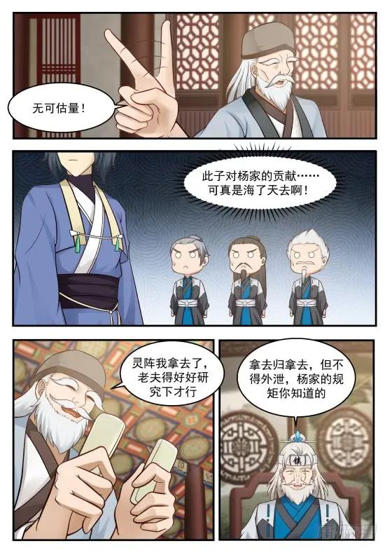武炼巅峰全文阅读免费漫画,取得了先机3图