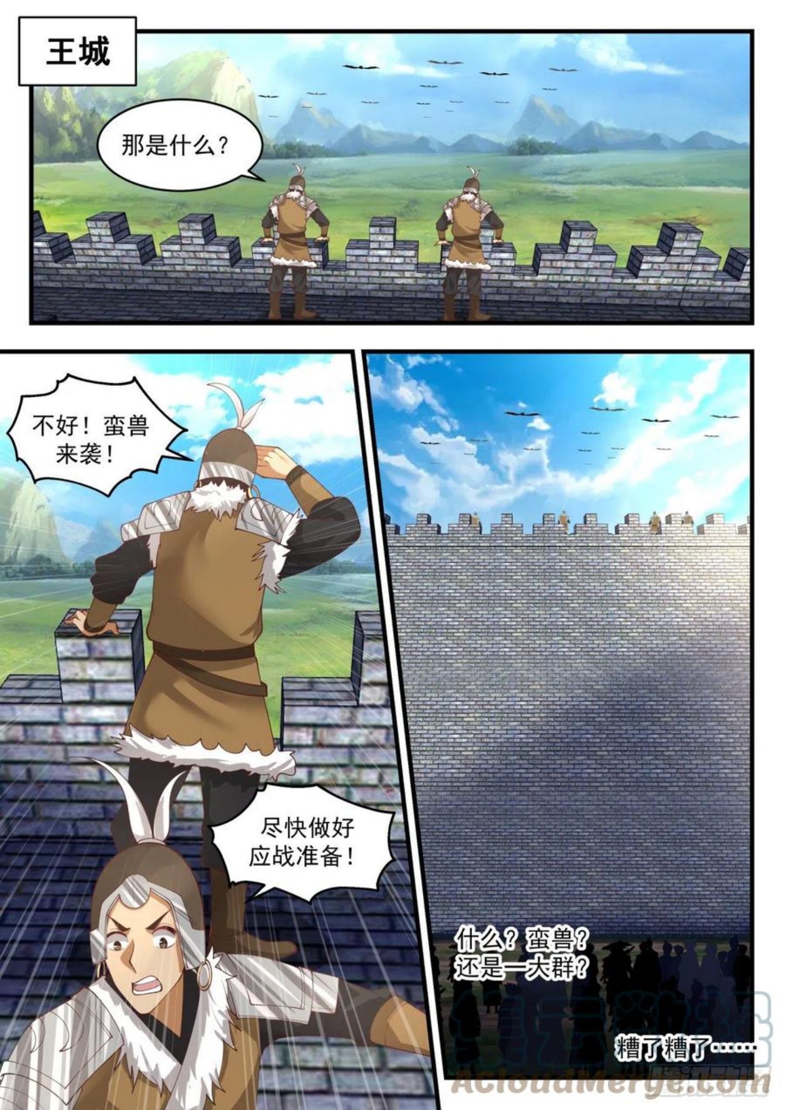 武炼巅峰漫画免费阅读下拉式六漫画漫画,上古秘境篇-雨和露2图